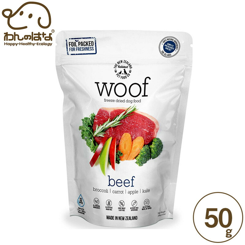 WOOF ビーフ 犬用 50g