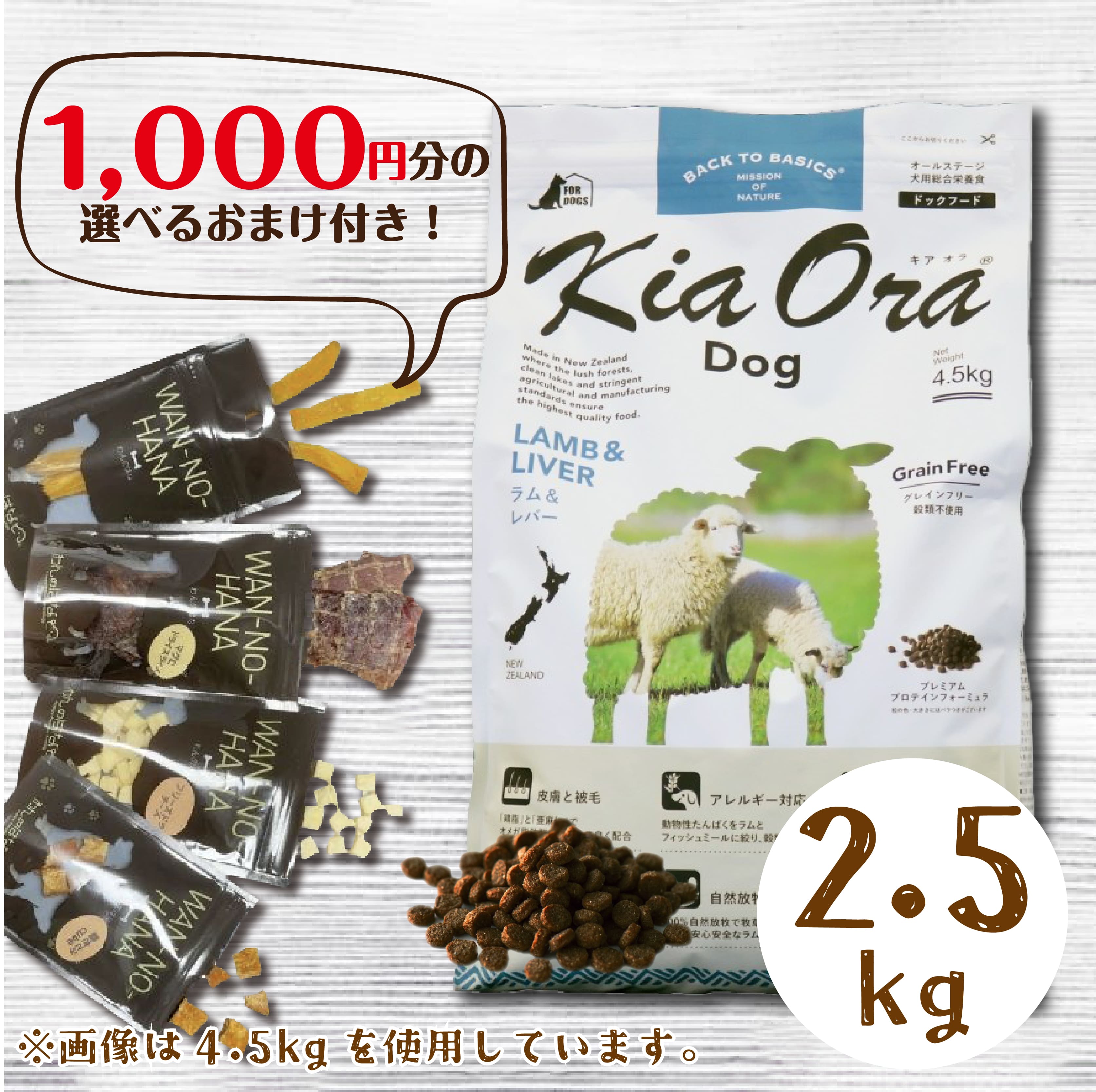 [1000円分のおまけ付！] キアオラ ドッグフード ラム&レバー 2.5kg プレミアムフード