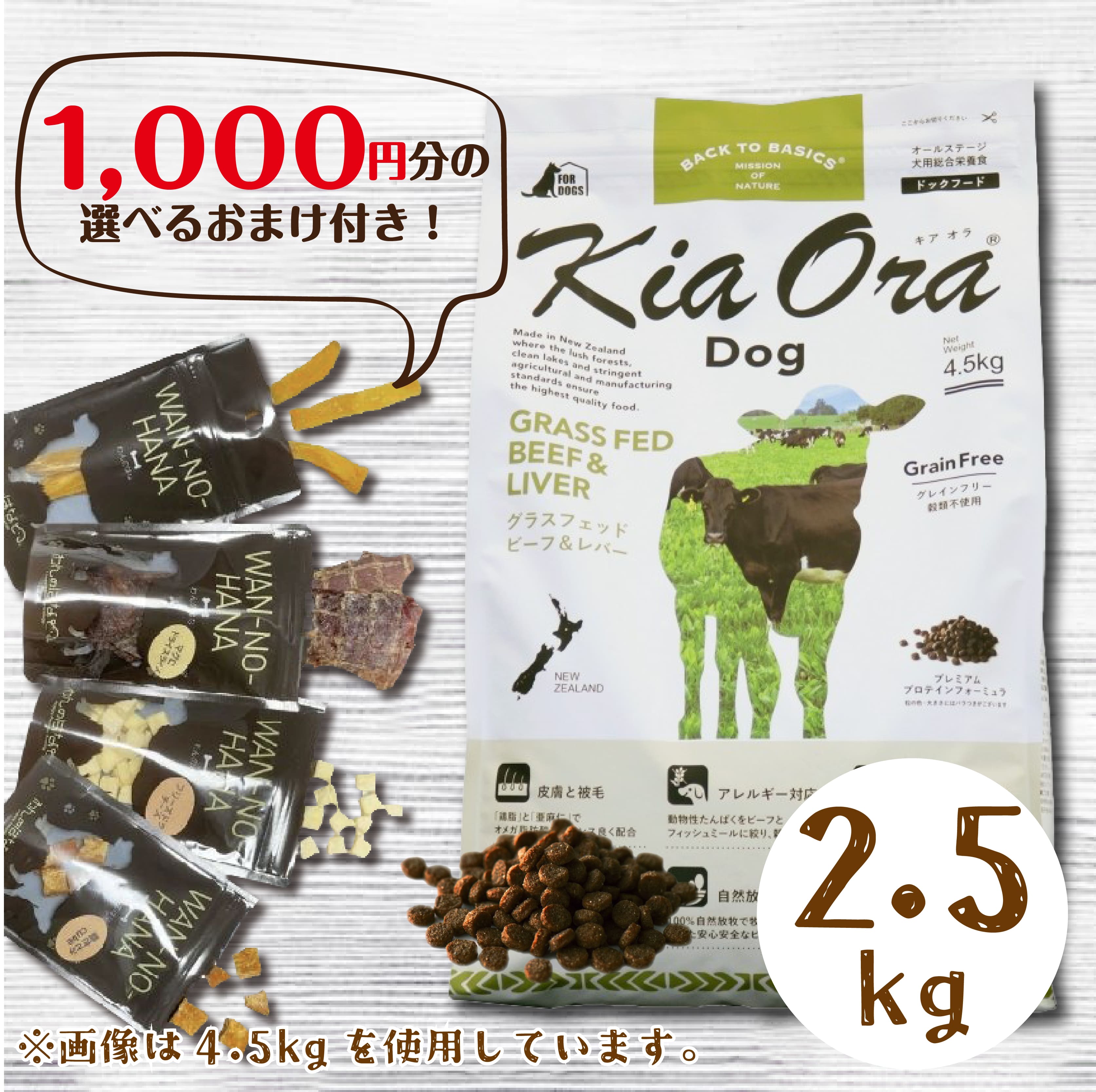 樂天商城 - [1000円分のおまけ付！] キアオラ ドッグフード グラスフェッド ビーフ&レバー 2.5kg プレミアムフード