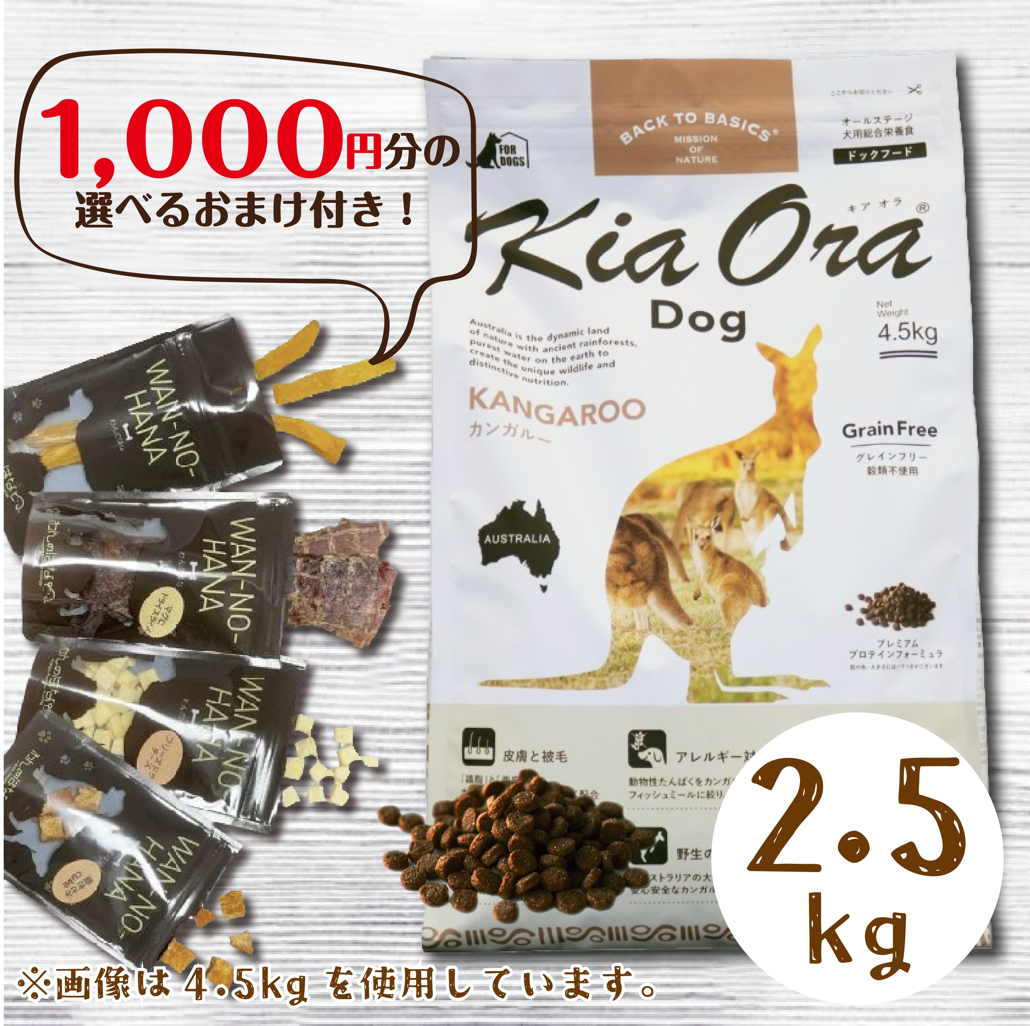 樂天商城 - [1000円分のおまけ付！] キアオラ ドッグフード カンガルー 2.5kg プレミアムフード