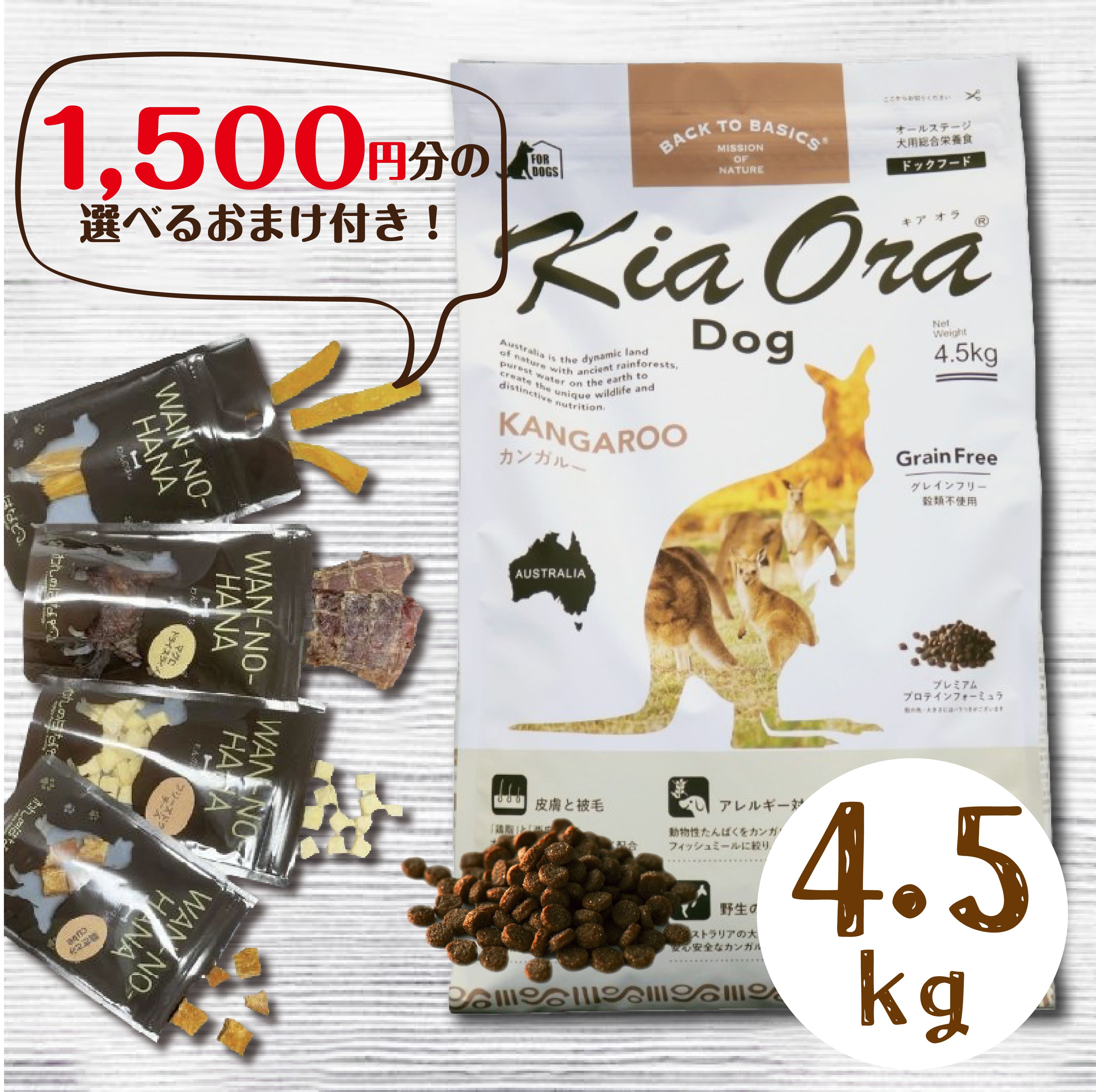 樂天商城 - [1500円分のおまけ付！] キアオラ ドッグフード カンガルー 4.5kg プレミアムフード