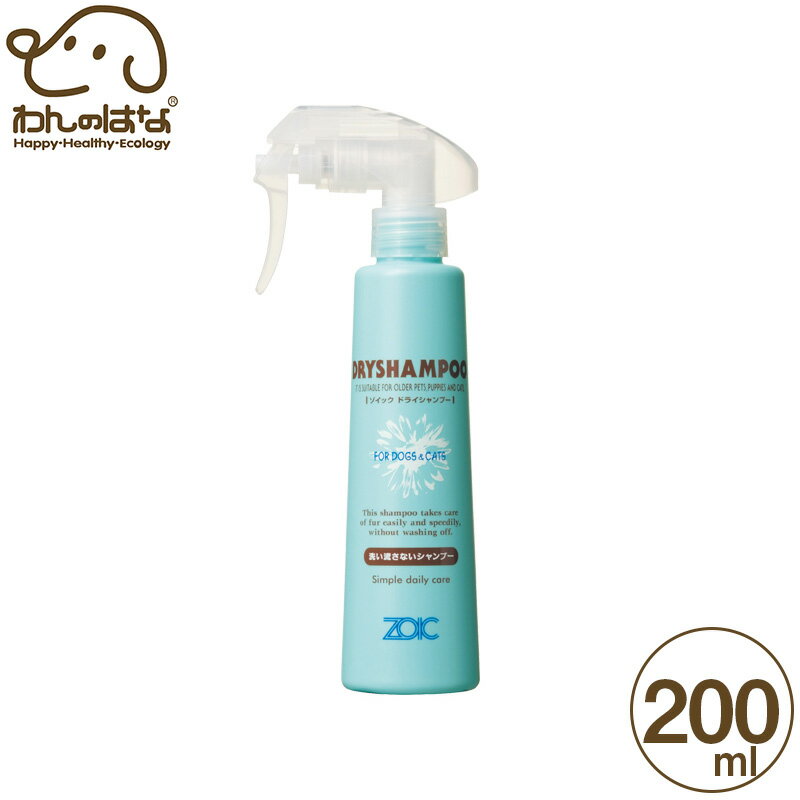 ゾイック ドライシャンプー 犬猫用 200ml