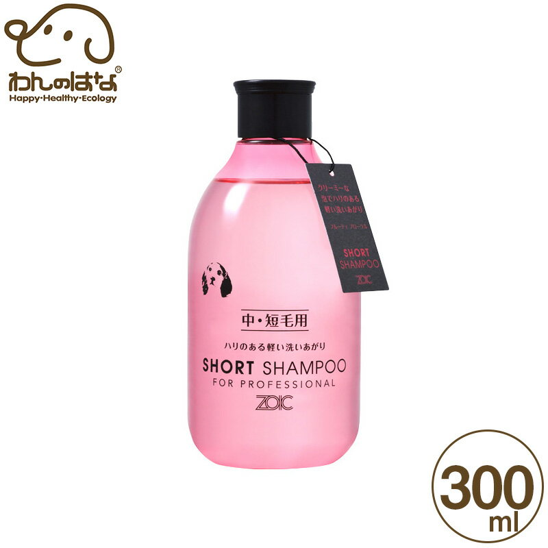 ゾイック N ショートシャンプー 犬猫用 300ml