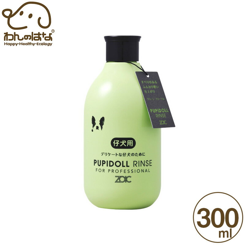 ゾイック N パピドールリンス 犬猫用 300ml
