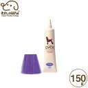 ゾイック ダイックス ディープバイオレット 犬用 150g