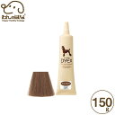 ゾイック ダイックス ライトブラウン 犬用 150g