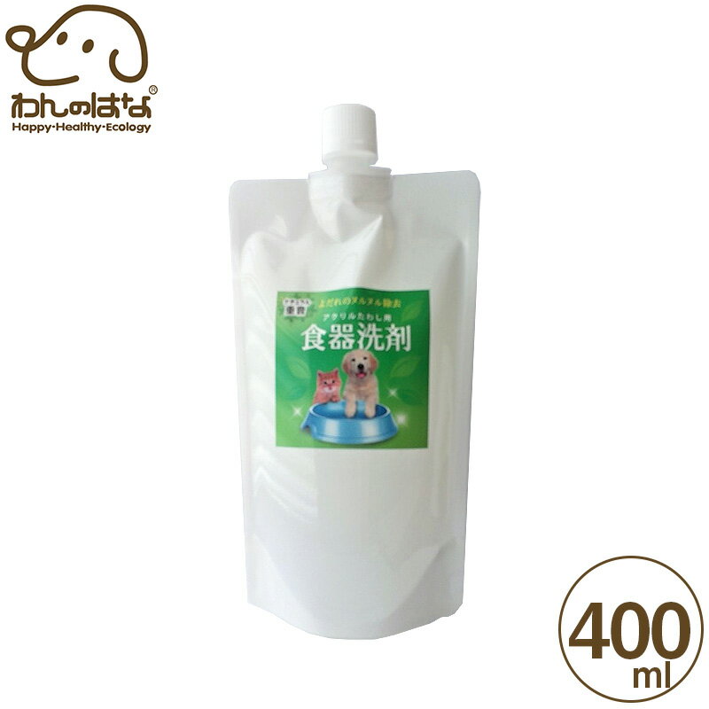食器洗剤 詰替用400ml
