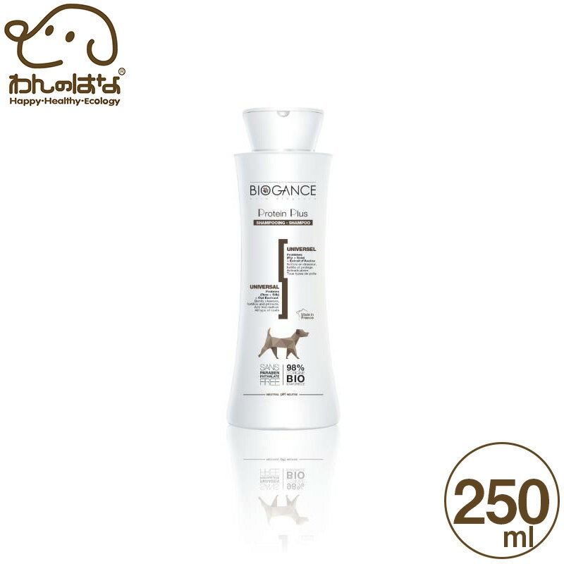 バイオガンス プロテインプラスシャンプー 犬用 250mL