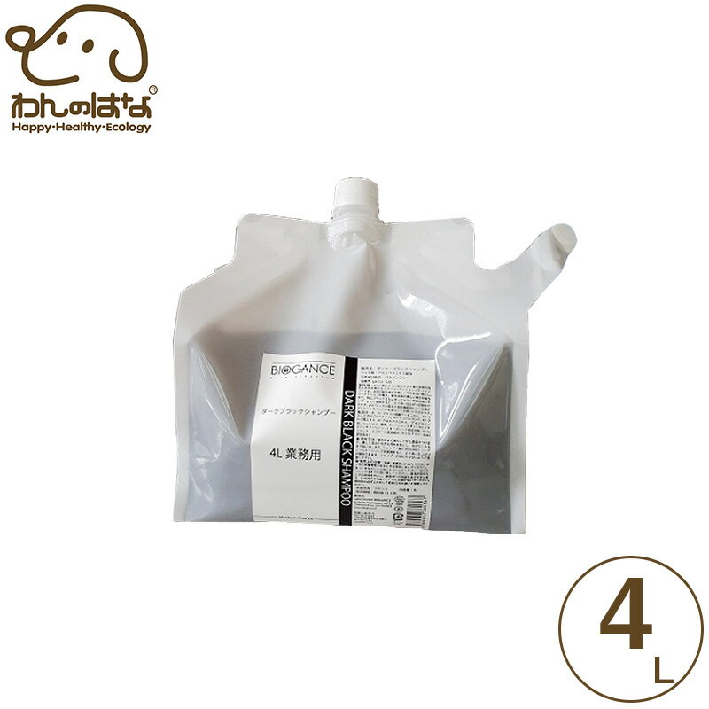 バイオガンス ダーク・ブラックシャンプー 犬用 4L