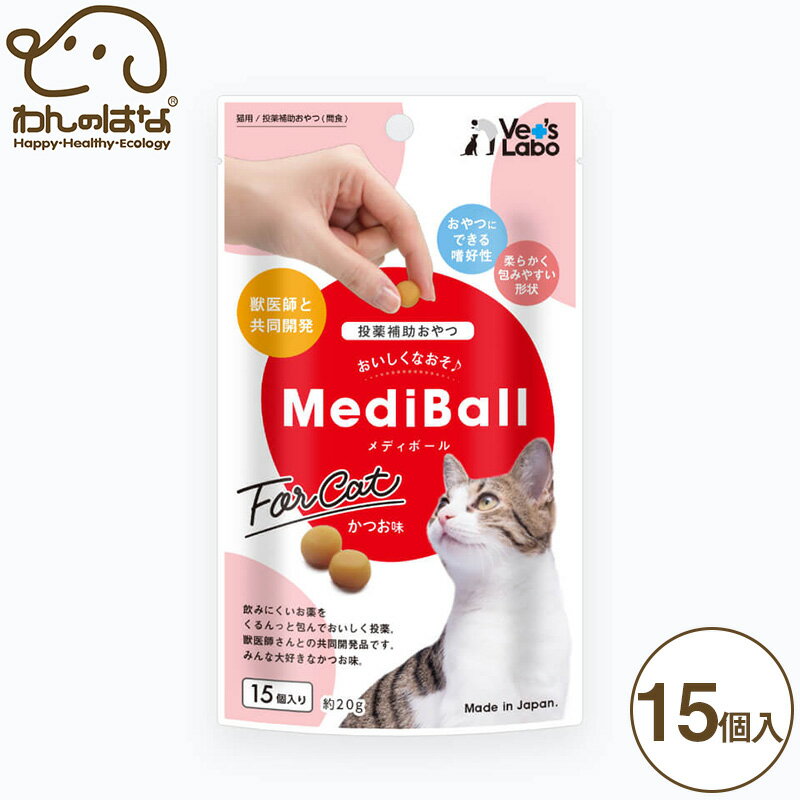 樂天商城 - Vet'sLabo メディボール 猫用 かつお味 15個入