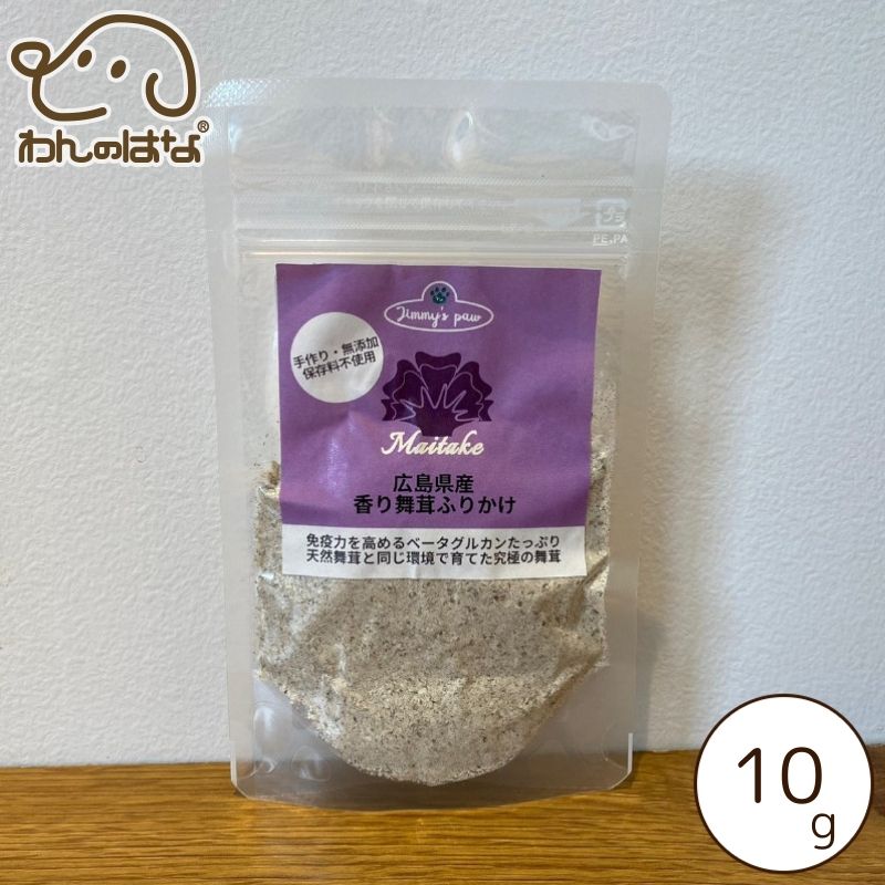 ジミーズパウ 広島県産香り舞茸100%ふりかけ 10g