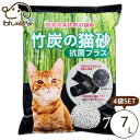 竹炭の猫砂 抗菌プラス 7L×4個セット