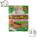 ウィークリーサンド 天然木チップ 2.5L(4)