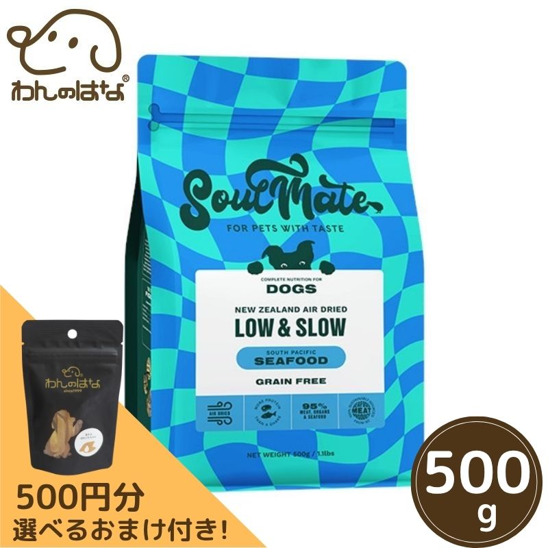 樂天商城 - 【500円分のおまけ付き！】SoulMate(ソウルメイト) DOG エアドライフード シーフード 500g