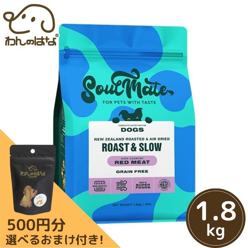 樂天商城 - 【500円分のおまけ付き！】SoulMate(ソウルメイト) DOG ベイクド&エアドライフード レッドミート 1.8kg