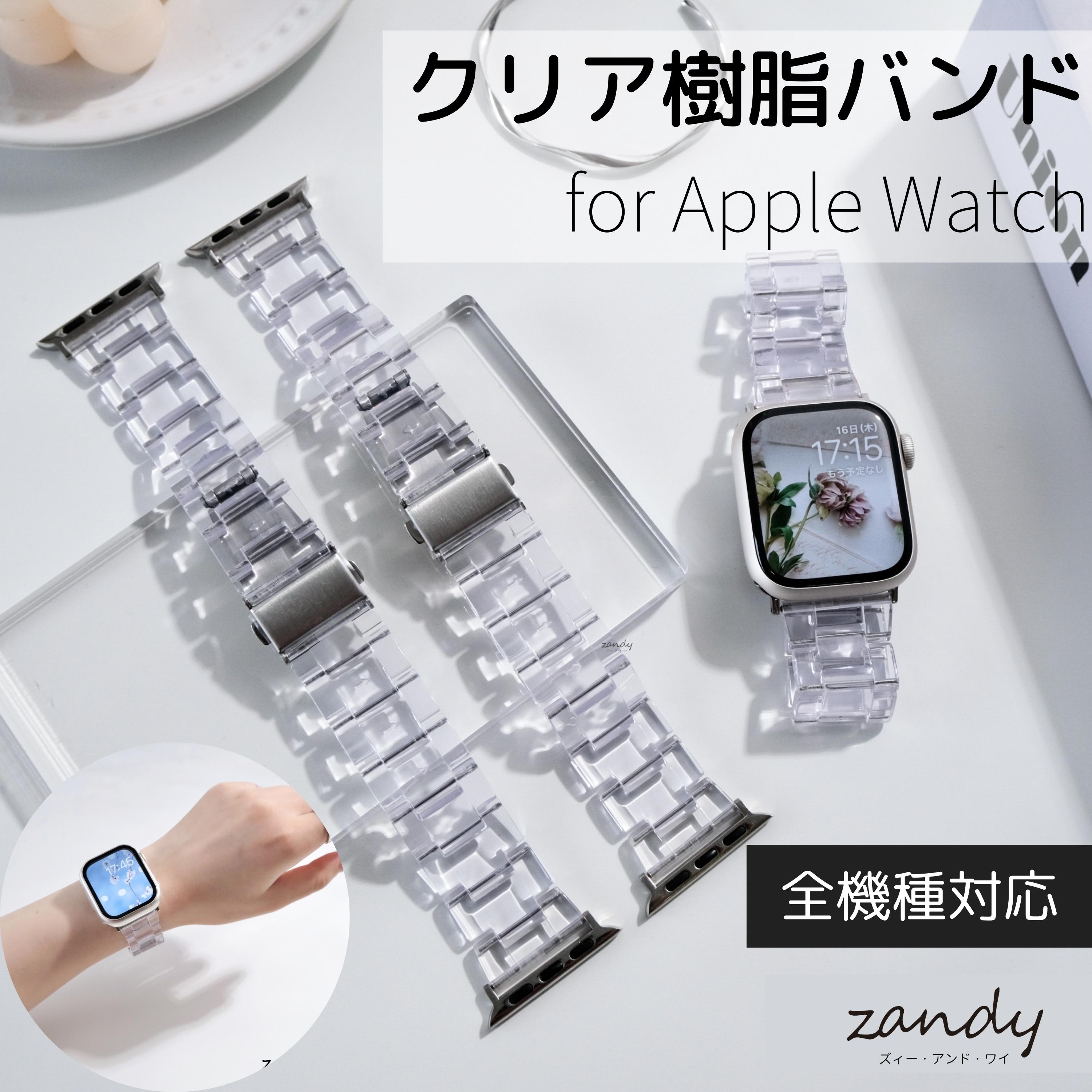 【クリア感自慢！】B020 アップルウォッチ バンド アップルウォッチ ベルト クリア 樹脂バンド Apple Watch series11 10 9 8 7 6 5 4 SE 軽やか シンプル 38 40 41mm 42 44mm 45 46mm 49 透明 シンプル おしゃれ 軽い カジュアル 全シリーズ対応 調整工具付き