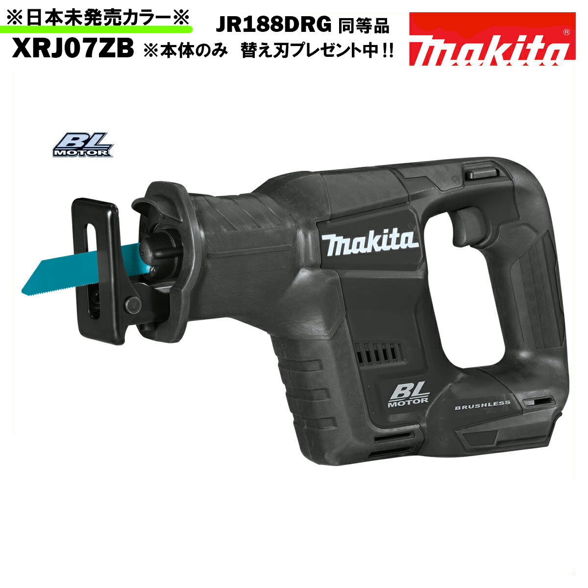 楽天市場】マキタ 18v 充電式 レシプロソー xrj04zの通販 楽天市場】マキタ 18v 充電式 レシプロソー xrj04zの通販