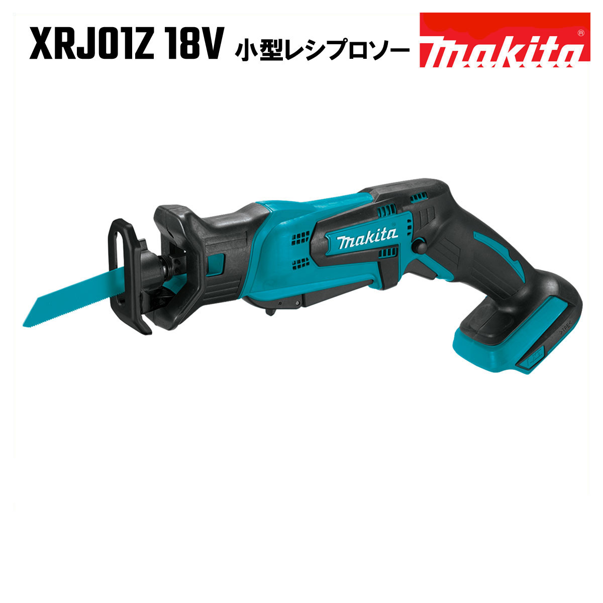 マキタ レシプロソー JR184DZ 同等品 18V 充電式 XRJ01Z 青 MAKITA 本体の ...