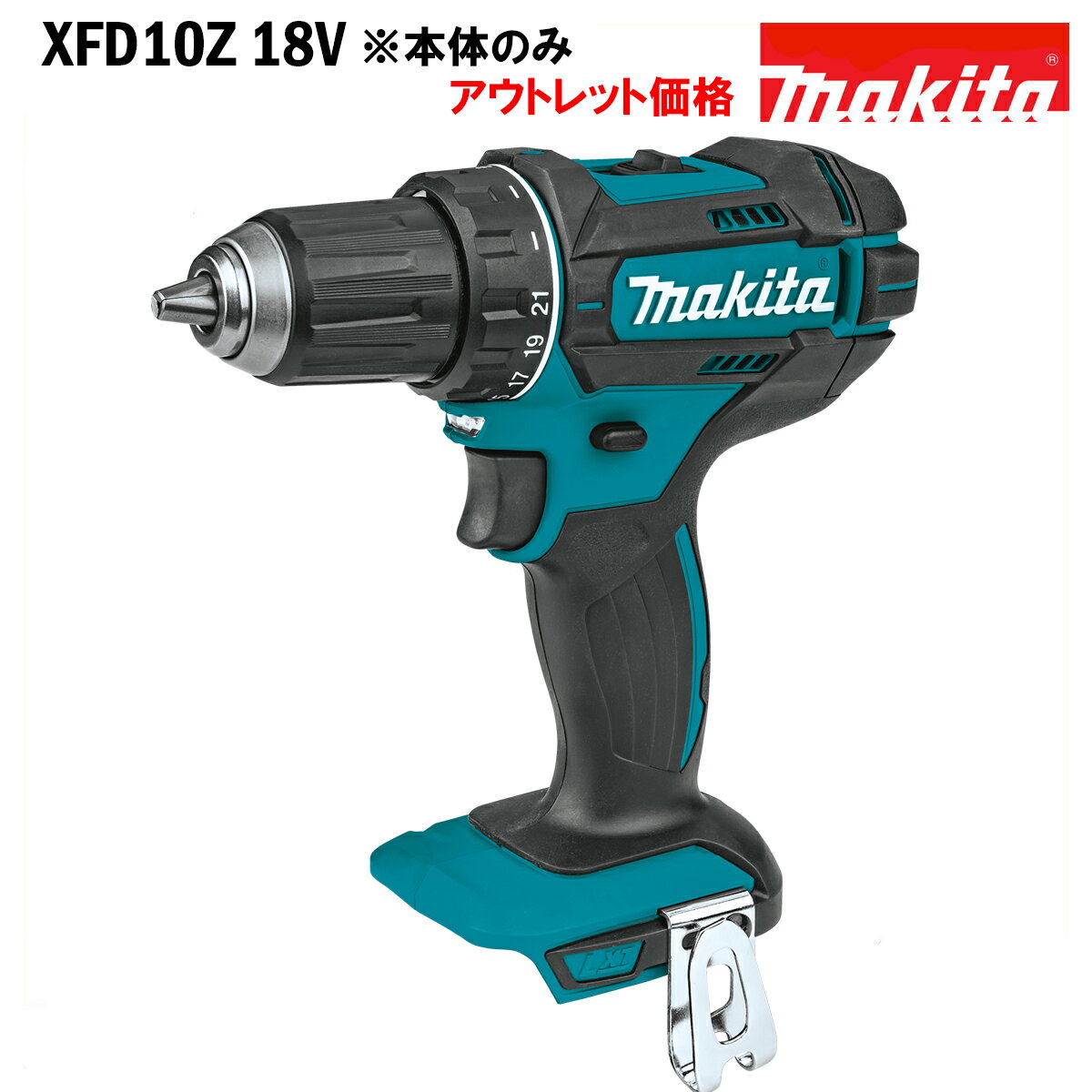 マキタ ドリル ドライバー 18V 充電式 MAKITA XFD10Z 青 純正 本体のみ パワービットプレゼント アウトレット