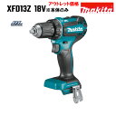 マキタ ドリル ドライバー 18V 充電式 MAKITA XFD13Z 青 純正 本体のみ パワービットプレゼント アウトレット