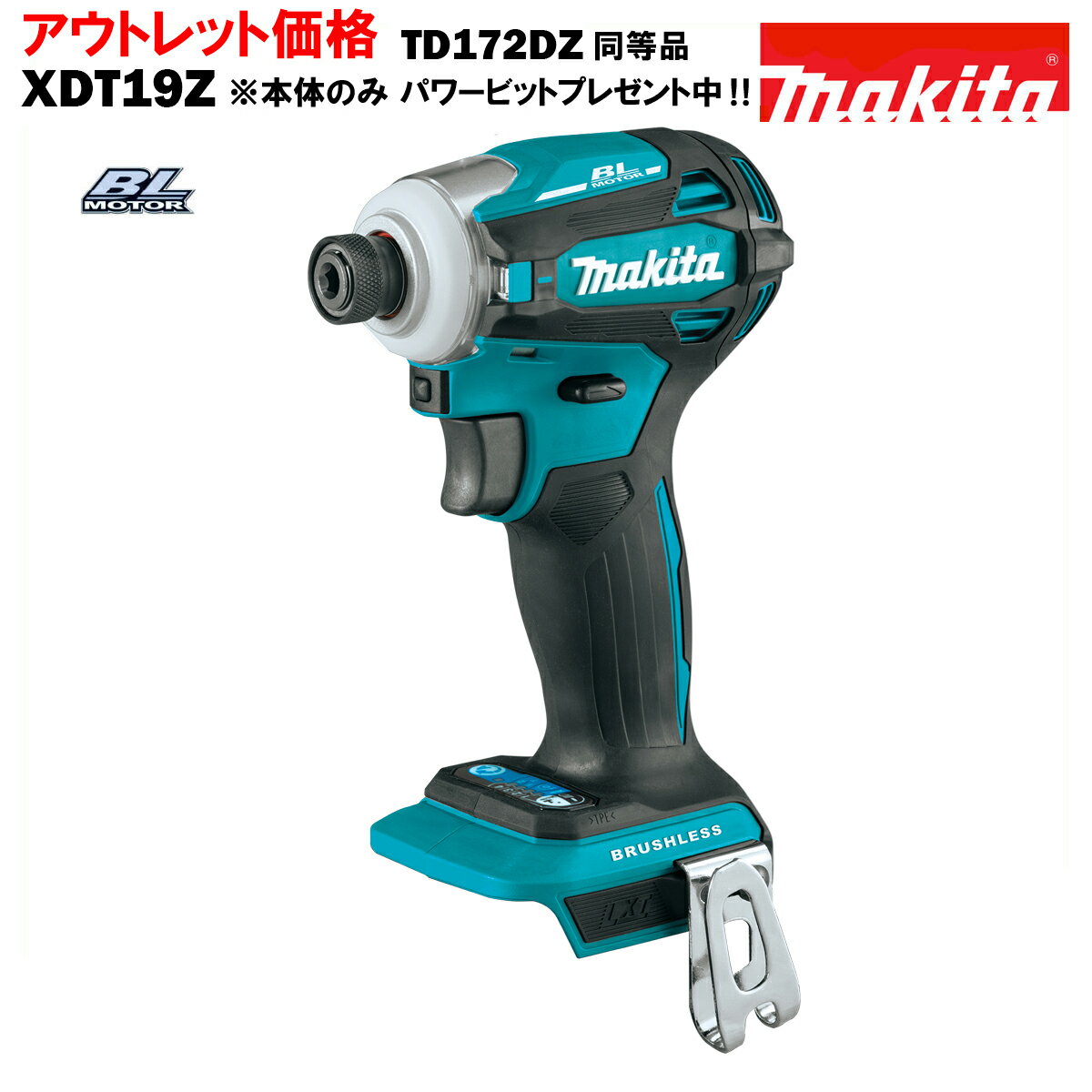 TD172D 同等品 インパクトドライバー マキタ ブラシレスモーター 18V MAKITA XDT19Z 青 純正品 本体のみ パワービットプレゼント アウトレット