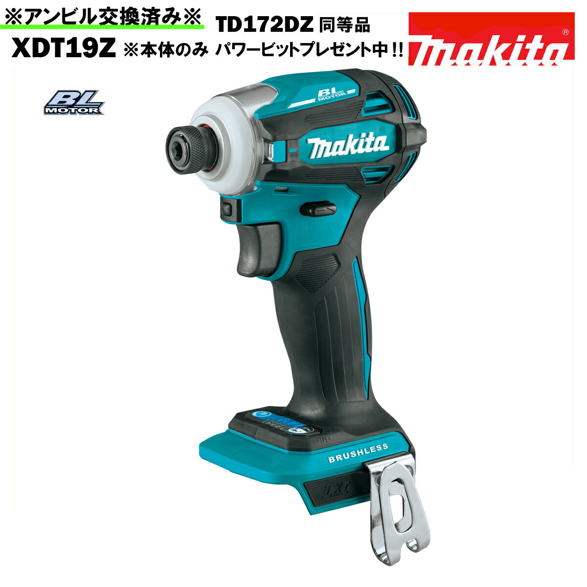 TD172D 同等品【日本仕様】インパクトドライバー マキタ ブラシレスモーター 18V MAKITA XDT19Z 青 純正品 本体のみ パワービットプレゼント アウトレット