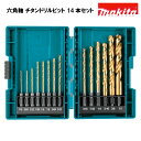 ビットセット マキタ MAKITA 金属 木 