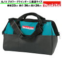 マキタ ツールバッグ 工具箱 ツールケース ツールボックス MAKITA 純正 中サイズ 丸ノコ 付属品各種同時収納可能(23cm×36cm×26cm)