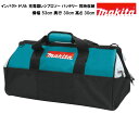 マキタ ツールバッグ 工具箱 ツールケース ツールボックス MAKITA 純正 横長タイプ レシプロソーが入る大型ツールバック(53cm×30cm×30cm)