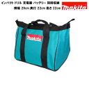 マキタ ツールバッグ 工具箱 ツールケース ツールボックス MAKITA 純正 小サイズ ドリル2個 付属品各種同時収納可能 ブルー 青（29cm×22cm×22cm）