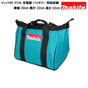 マキタ ツールバッグ 工具箱 ツールケース ツールボックス MAKITA 純正 小サイズ ドリル2個 付属品各種同時収納可能 ブルー 青（29cm×22cm×22cm）