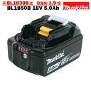 BL1830B 上位製品 BL1850B 純正 マキタ 18V 5.0Ah MAKITA 本物 残容量表示 自己故障診断機能