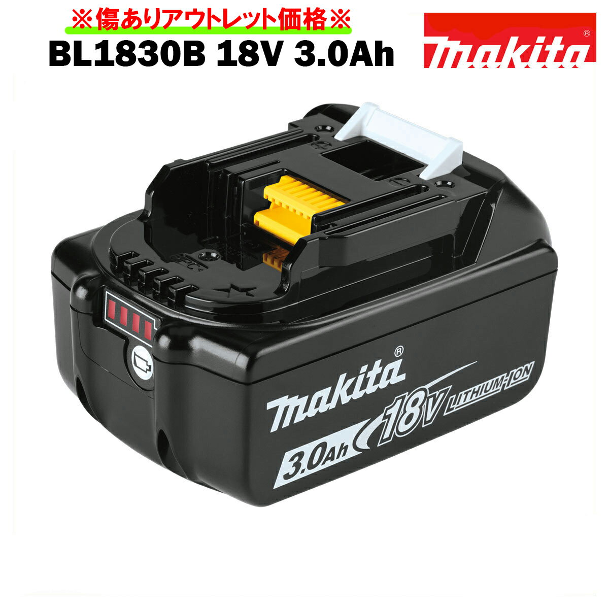 楽天市場】マキタ バッテリー 18v 3.0ah bl1830bの通販 楽天市場】マキタ バッテリー 18v 3.0ah bl1830bの通販