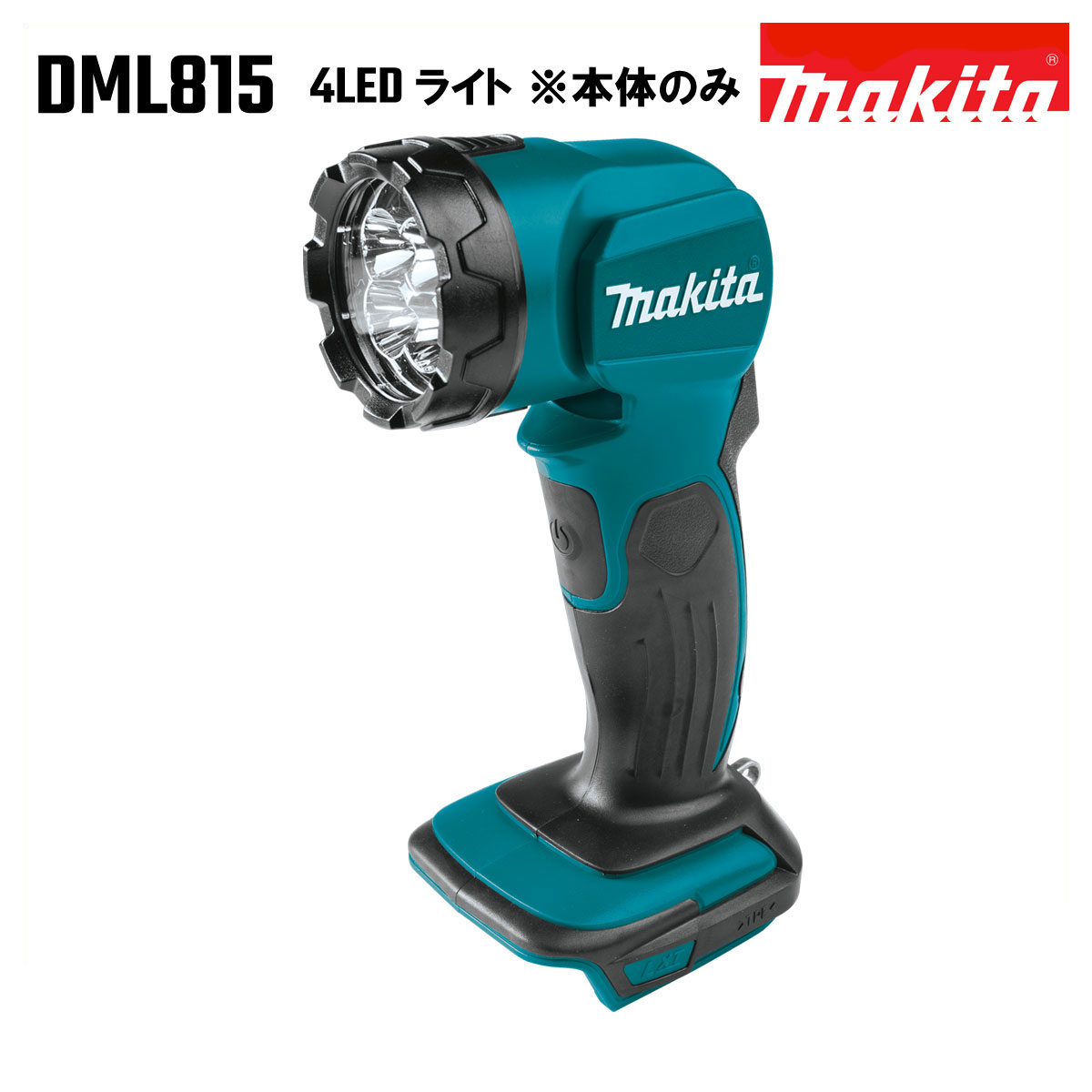 マキタ ライト 懐中電灯 LED 18V MAKITA DML815 青 充電式コードレス 日本未発売 高輝度LED