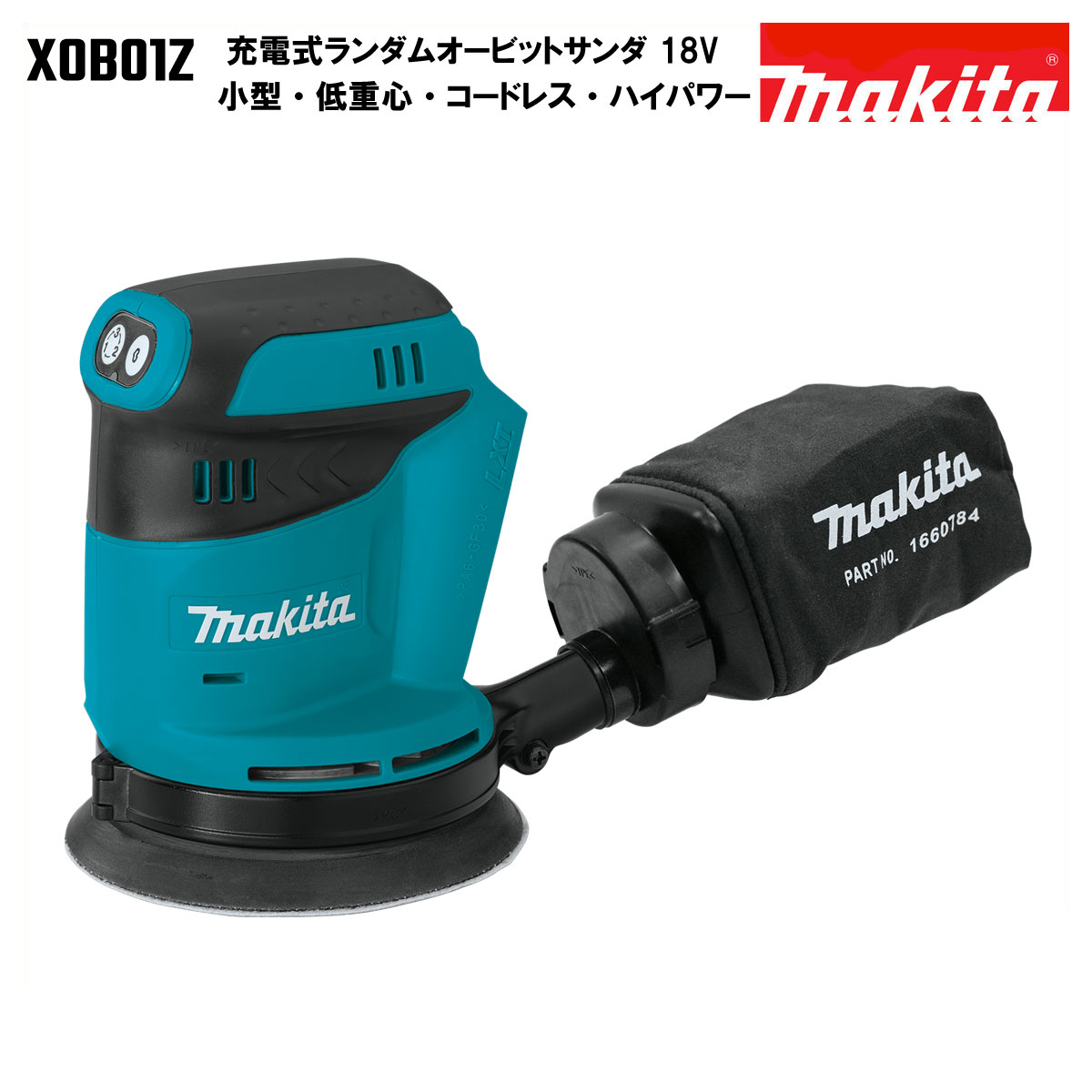 マキタ ランダムオービット サンダ 充電式 18V MAKITA 18V ペーパー寸法 125mm  ...