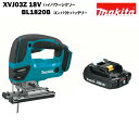 マキタ ジグソー 18V 充電式 JV180D 同等品 XVJ03Z 純正 MAKITA BL1820B バッテリー セット