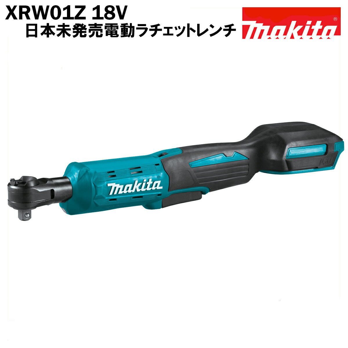 ޥ ưåȥ XRW01Z 18V ż MAKITA  ΤΤ