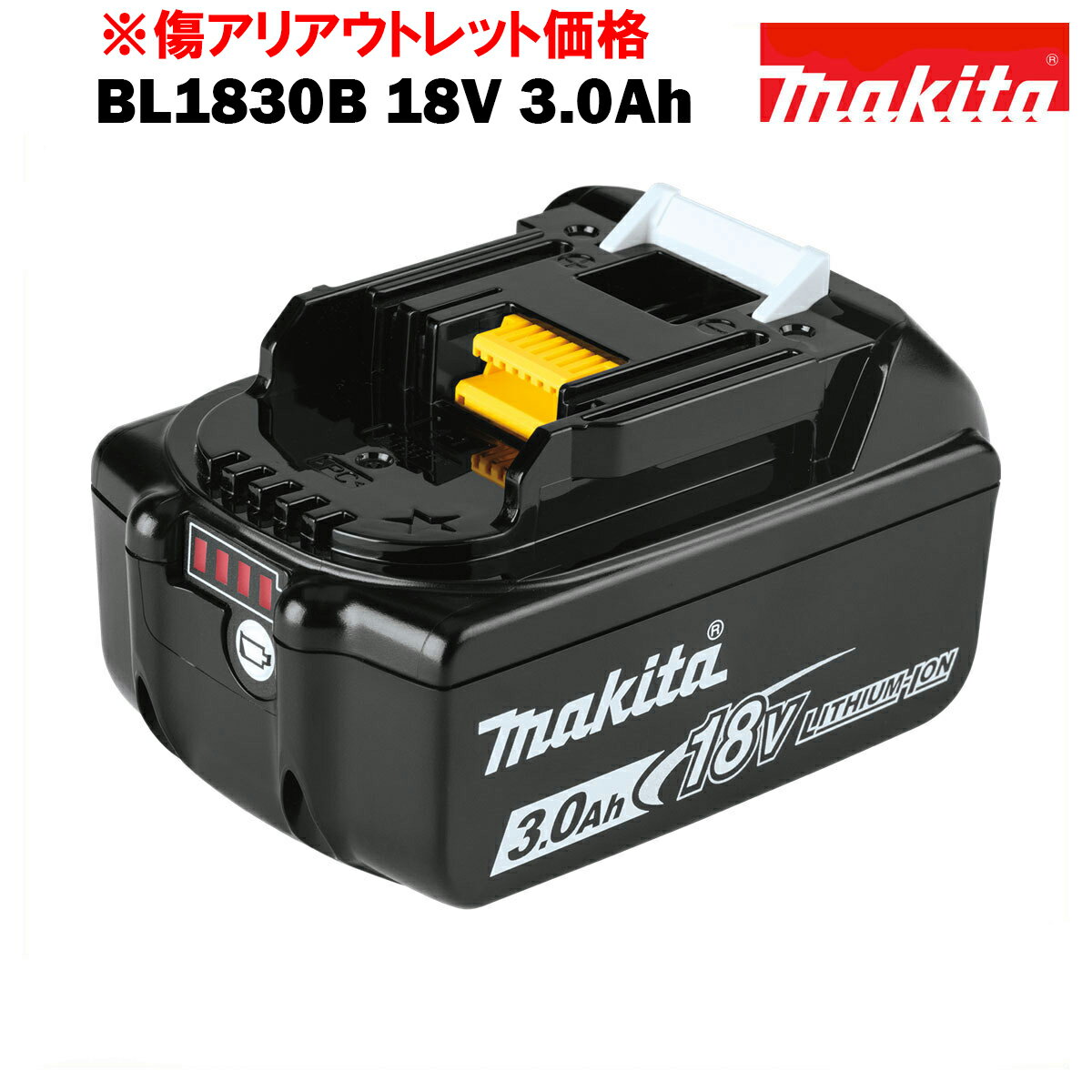 BL1830B 純正 マキタ 18V 3.0Ah MAKITA 本物 残容量表示 自己故障診断機能※ ...