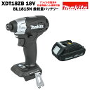 TD157D 同等品【日本仕様】インパクトドライバー マキタ ブラシレスモーター 18V MAKITA XDT18ZB 黒 BL1815N バッテリー セット ...