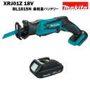 マキタ レシプロソー JR184DZ 同等品 XRJ01Z 18V MAKITA BL1815N バッテリー セット