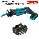 マキタ レシプロソー JR184DZ 同等品 XRJ01Z 18V MAKITA BL1830B バッテリー セット