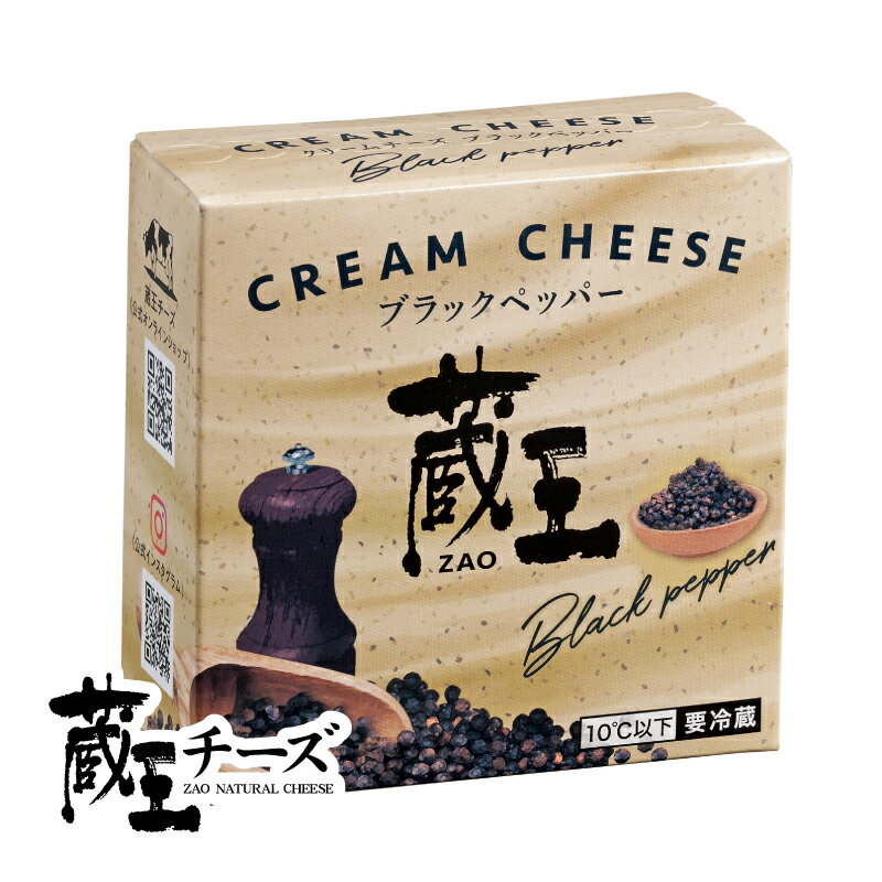 蔵王チーズ クリームチーズ　ブラックペッパー