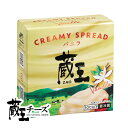 【6月30日まで5000円以上で送料無料】蔵王チーズ クリーミースプレッド バニラ