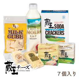 蔵王チーズ 詰合せ【7個入り】MC-024月から製造が週に2回となり、最新発送日が水曜日と土曜日になります。注文日によっては発送日がかかる場合もございます。また、製造日が変更になる場合もございますのでご了承くださいませ。