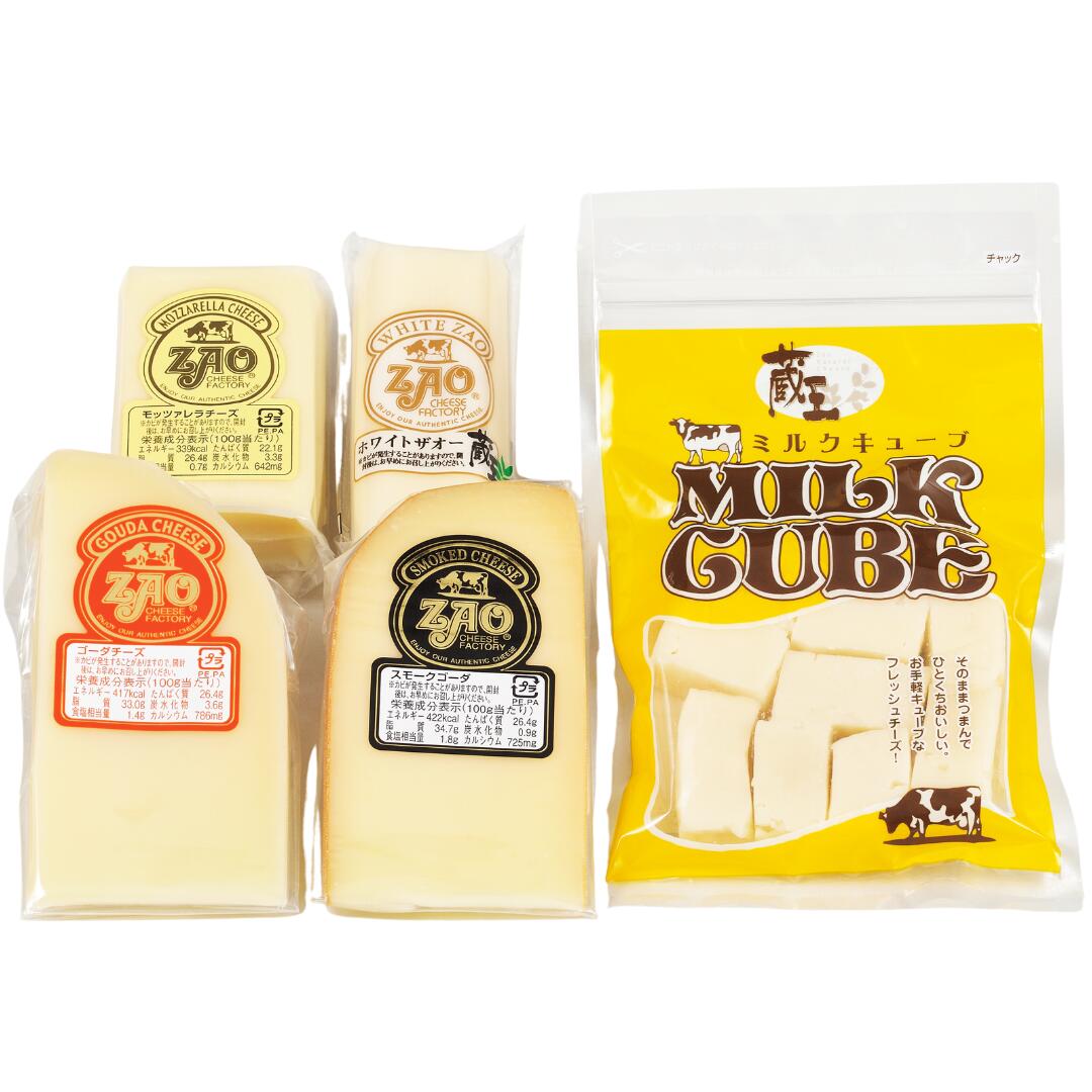 蔵王チーズ 詰合せHC-01