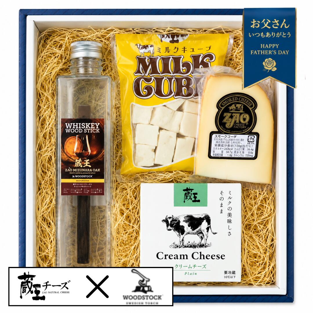Cheese - 【送料無料・数量限定】蔵王チーズ父の日コラボBセット期間限定6月21日まで
