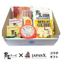 【お中元・送料無料】蔵王チーズ 期間限定8月17日までJAPANX コラボBセット