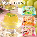 【1箱12個入】 蔵王高原農園 4個入ゼリー 68g×4 【10%OFF】みかん シャインマスカット 白桃 ひな祭りパッケージ 期間限定 国産果物 送料無料 パーティー 夜食 フルーツゼリー 果実感 お弁当デザート snack