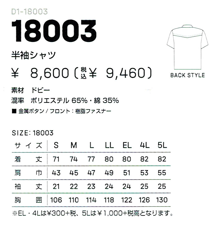 半袖シャツ （D1-18003） 18003 DAIRIKI ダイリキ 作業服・作業着・春夏用