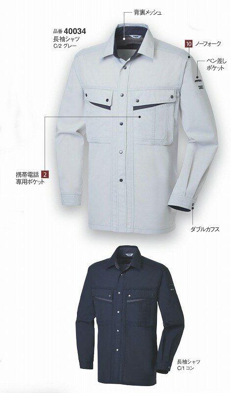 長袖シャツ K4003 (40034) ・ 04033 (04033) Kansai（カンサイ） 作業服・作業着・春夏用 【大口対応可能】